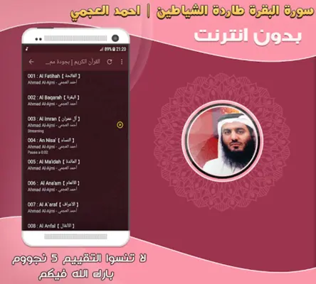Surah Al Baqarah Ahmad Al Ajmi android App screenshot 0