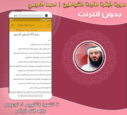 Surah Al Baqarah Ahmad Al Ajmi android App screenshot 1