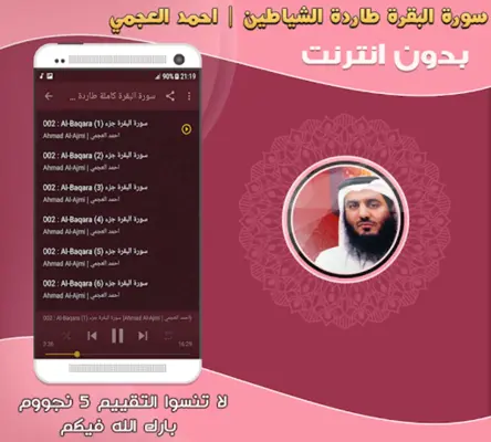 Surah Al Baqarah Ahmad Al Ajmi android App screenshot 2